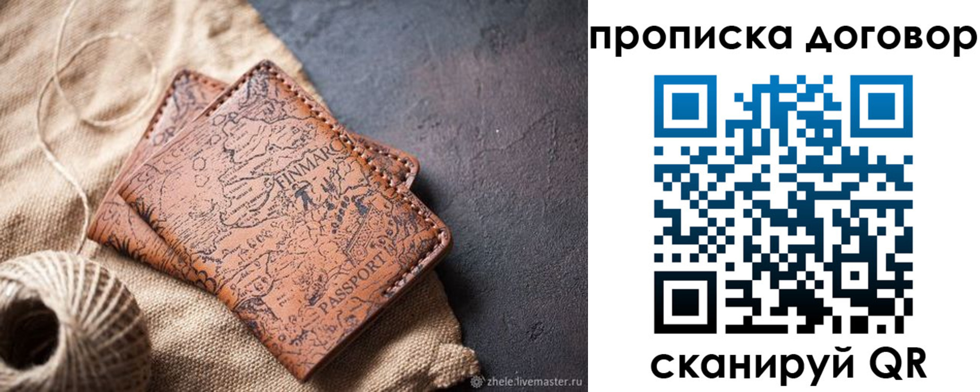 временная регистрация надежно в Мончегорске