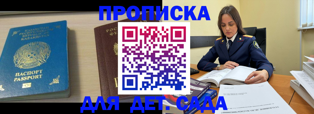 прописка 2025 в Мончегорске