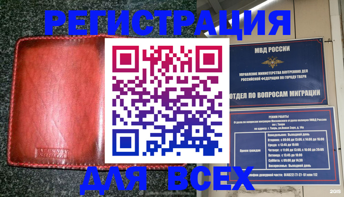 прописка для военкомата в Мончегорске