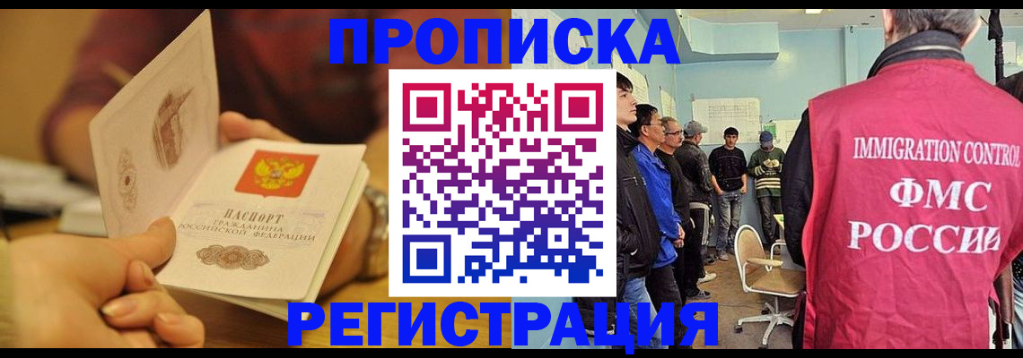 прописка в Мончегорске